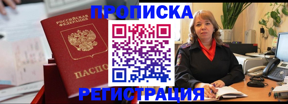 временная регистрация гарантия в Черноголовке