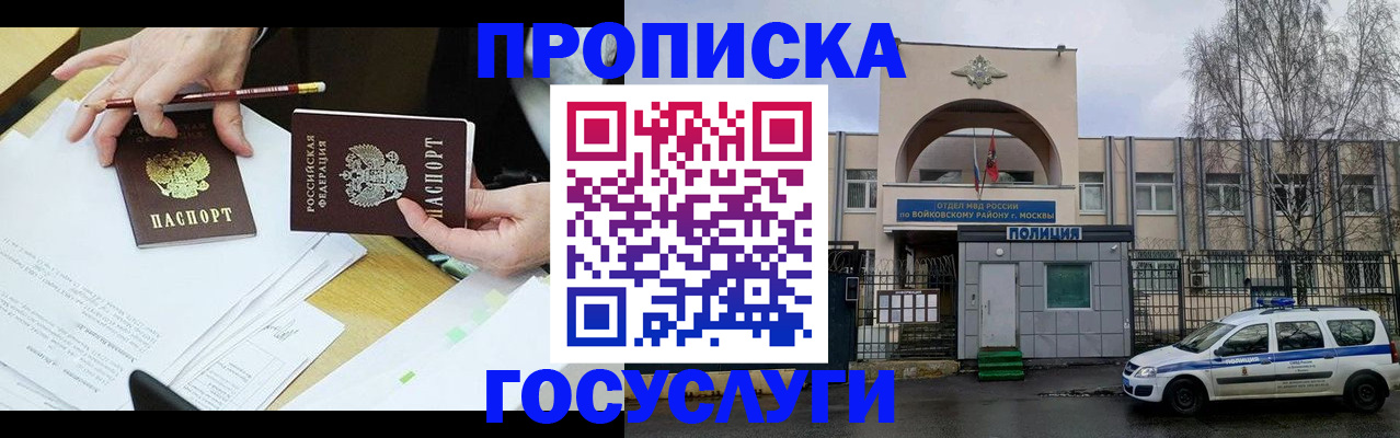 прописка от собственника в Черноголовке