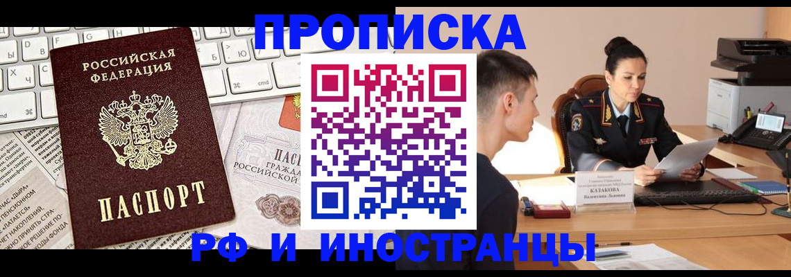 прописка для военкомата в Черноголовке