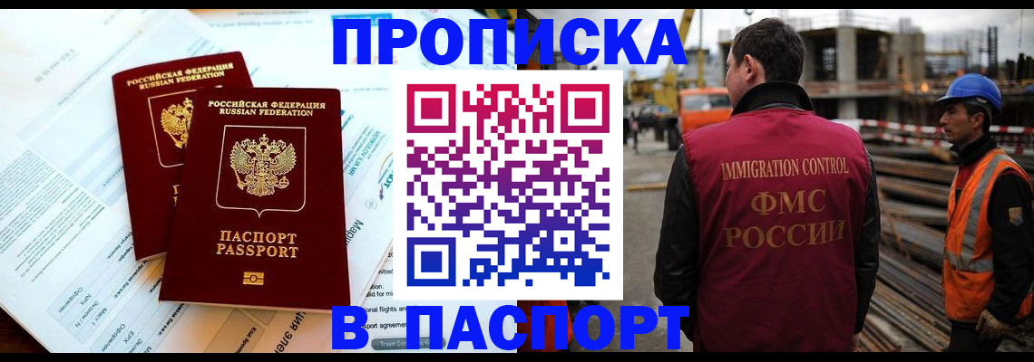 прописка для кредита в Черноголовке