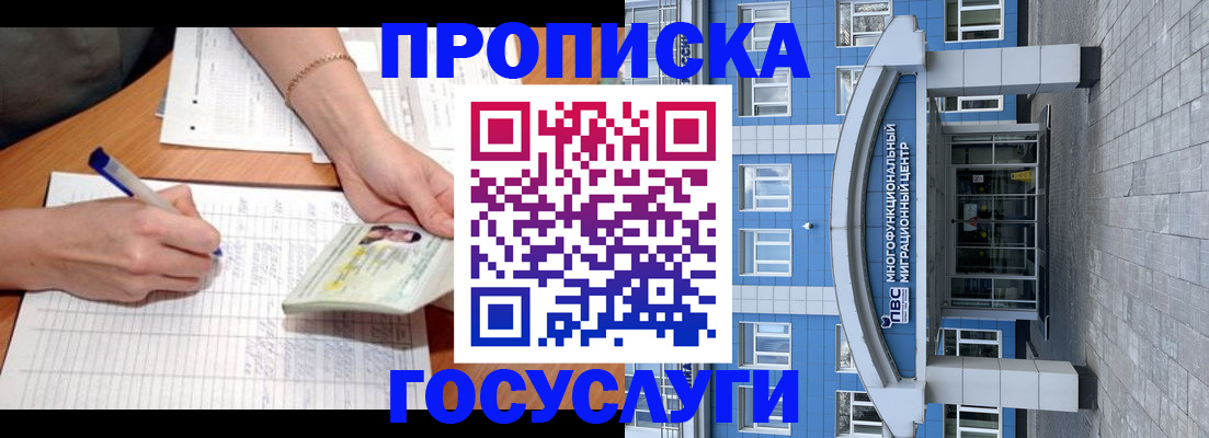 регистрация в Черноголовке