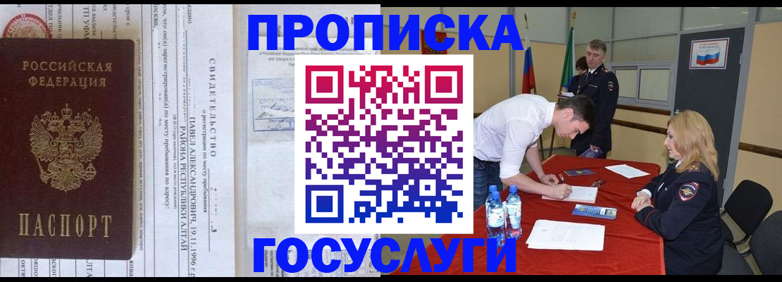 временная регистрация купить в Черноголовке
